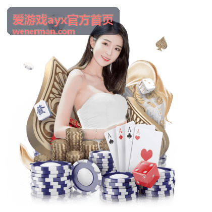 爱游戏ayx官方首页官方动态栏目中的公告信息